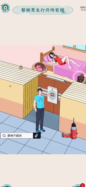 眼神真不错安卓版