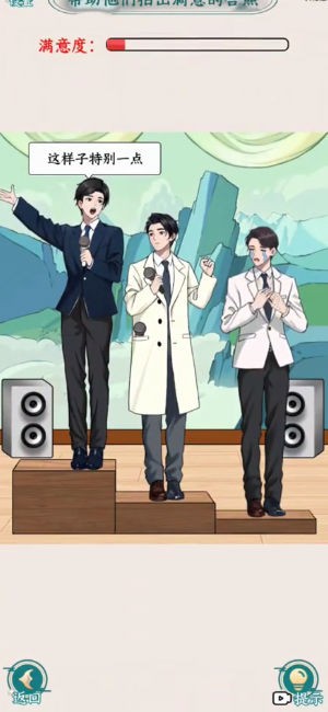 眼神真不错安卓版