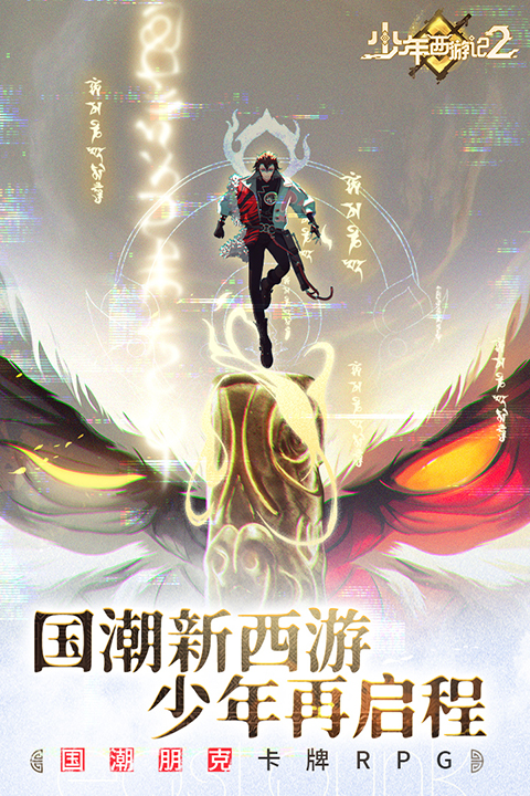 少年西游记2直装版图5
