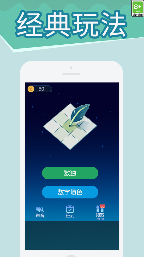 数独大师手机版(2)
