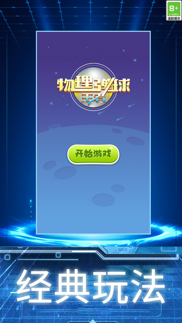 物理弹球王者(3)