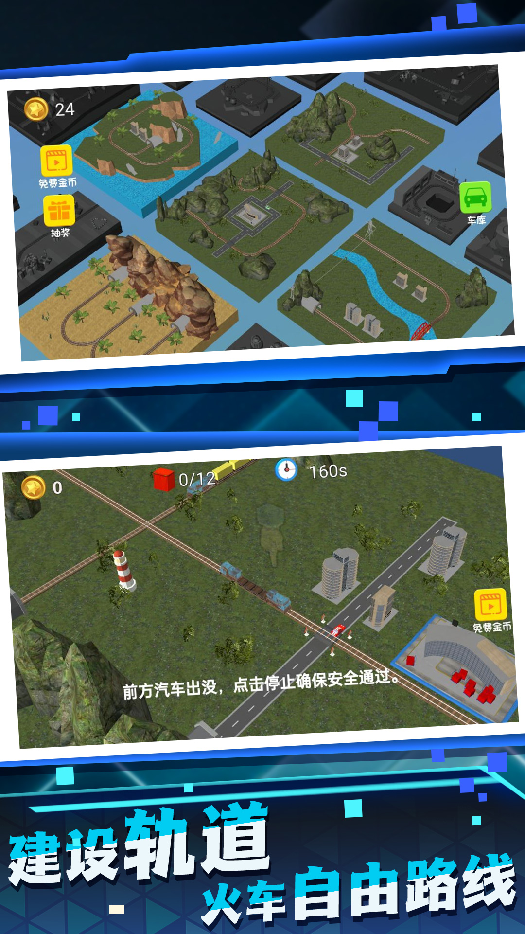 运输大亨火车模拟(1)
