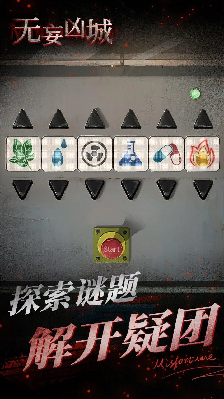 无妄凶城手游免费版图3