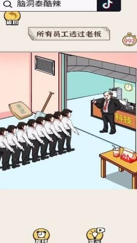 这脑洞泰裤辣安卓版