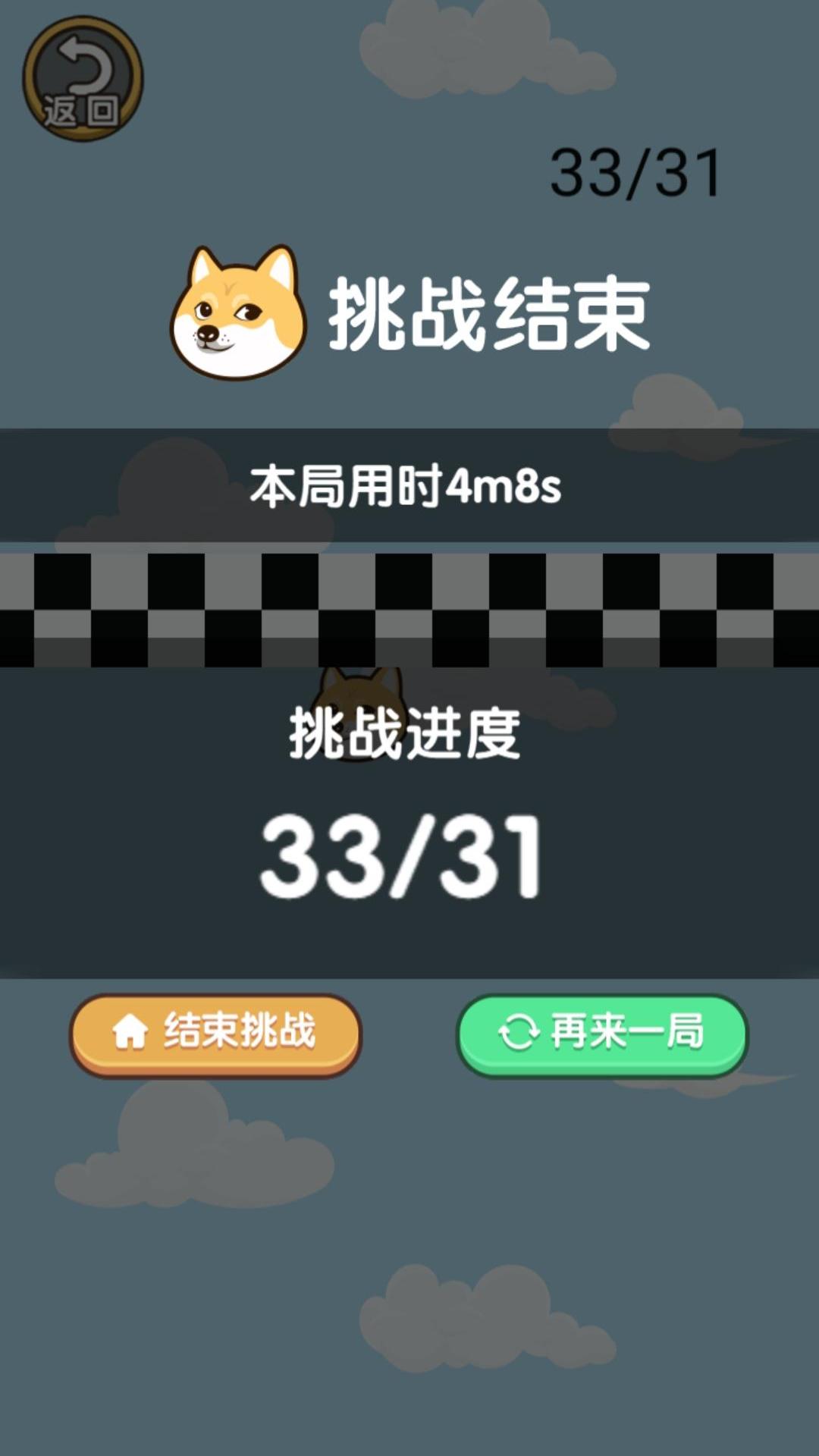 躲一躲狗头游戏安装包