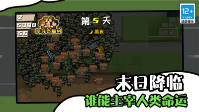 僵尸末日生存防御手机正版