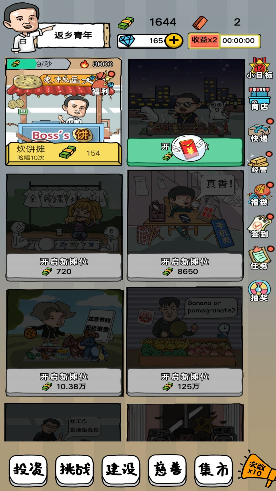 二蛋的地摊生活通用版