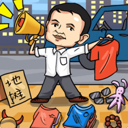 二蛋的地摊生活通用版