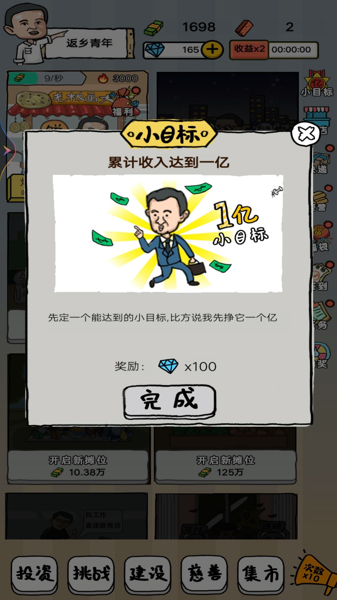 二蛋的地摊生活通用版