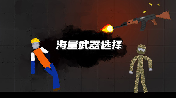 人类甜瓜游乐园手游直装版
