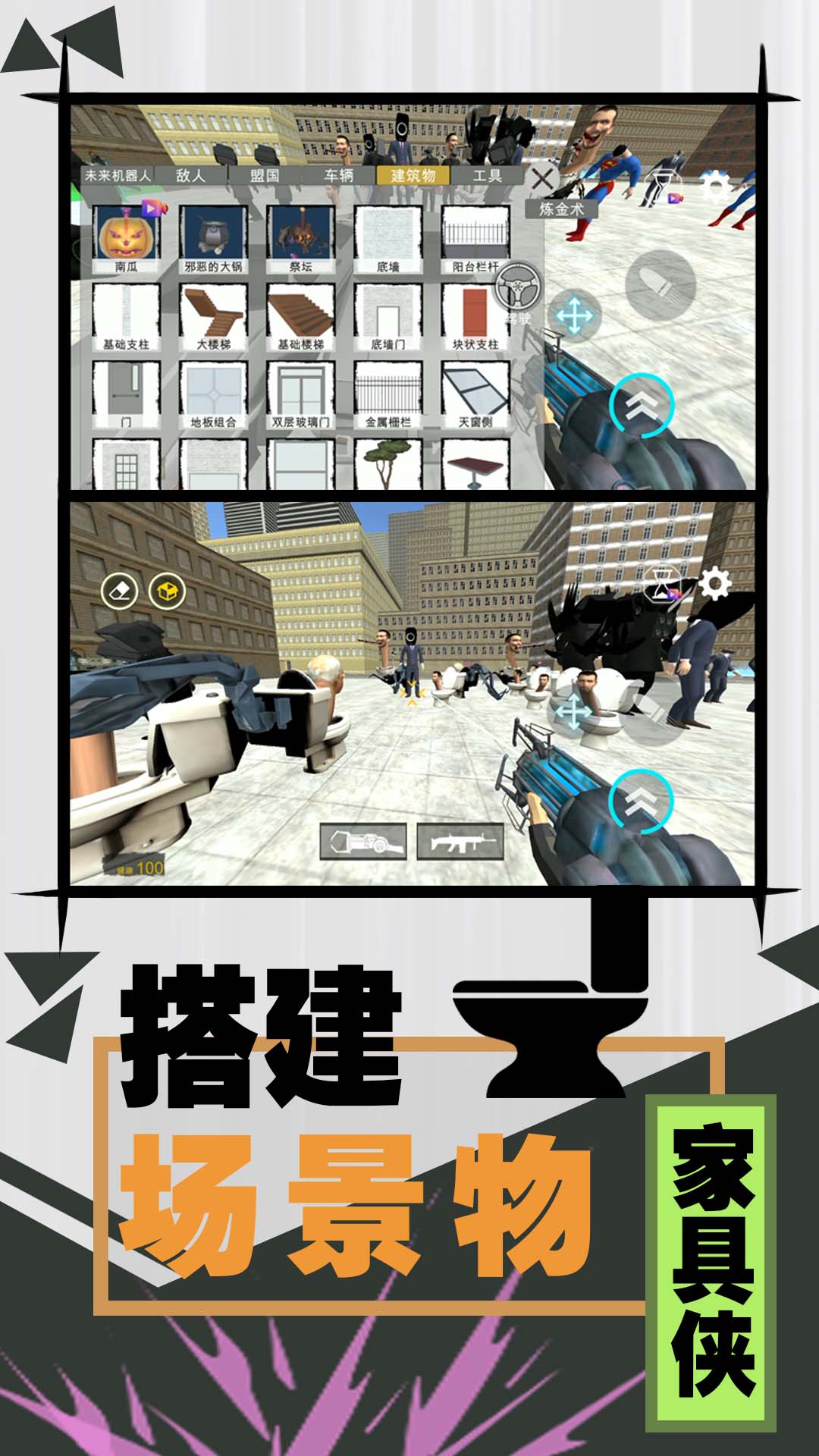激斗马桶人安卓官方版