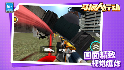 马桶人行动手机最新版