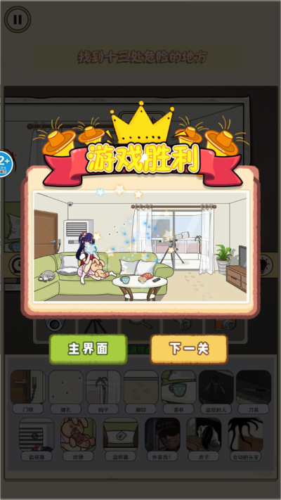 找出诡异点官方正版