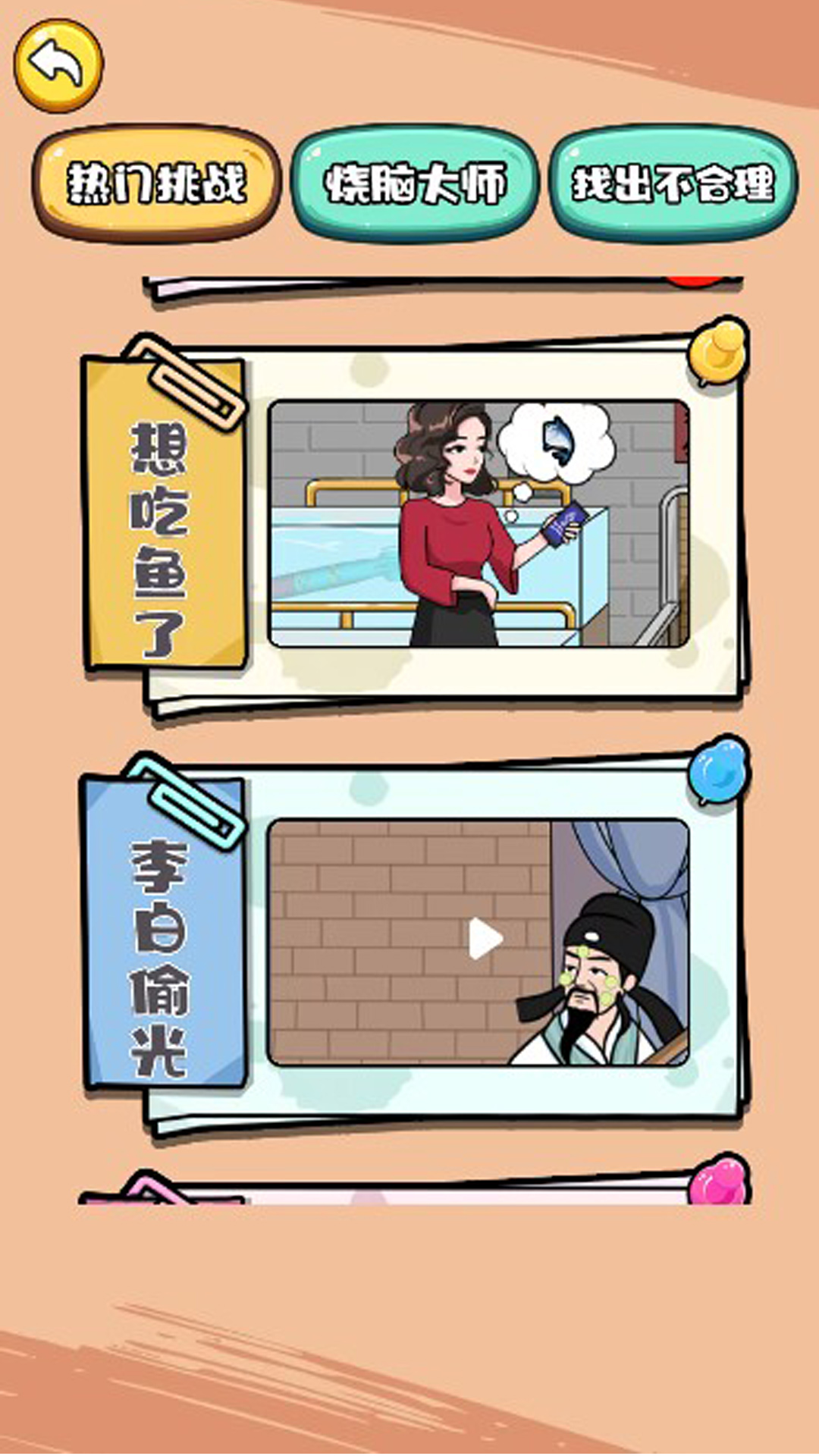 破房取暖游戏安装包