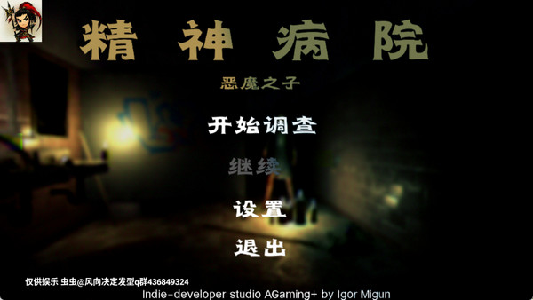 精神病院6免费原版