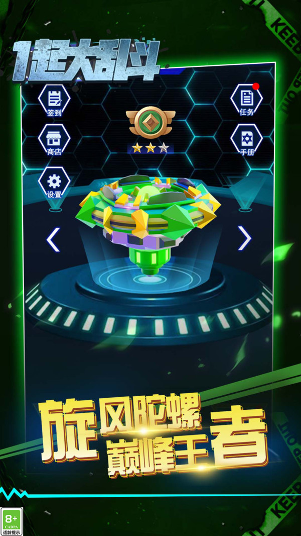 一起大乱斗手机最新版