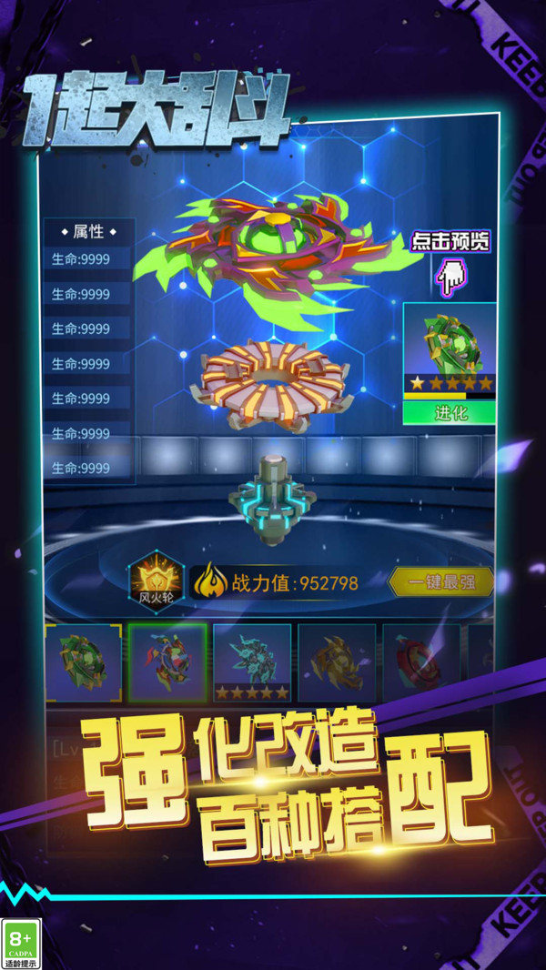 一起大乱斗手机最新版