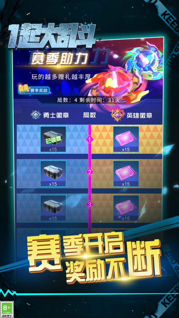 一起大乱斗手机最新版