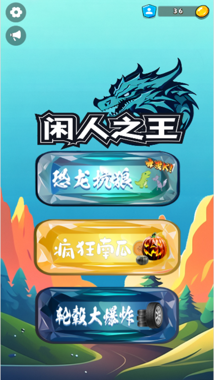 闲人之王手机最新版