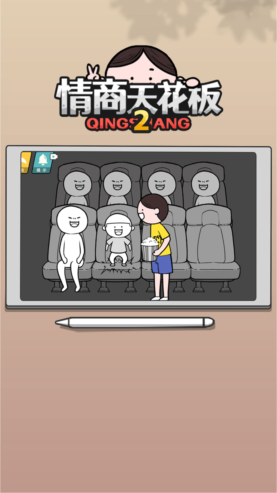 情商天花板2手机版图5