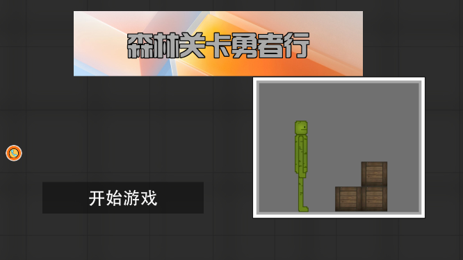 森林关卡勇者行游戏纯净最新版