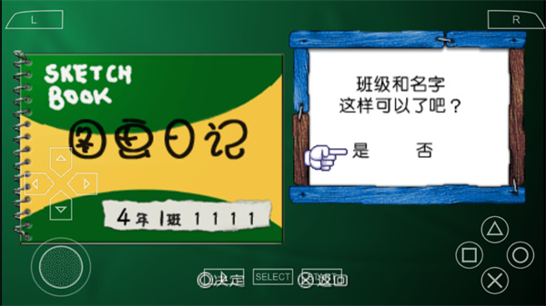 我的暑假4安卓版图2