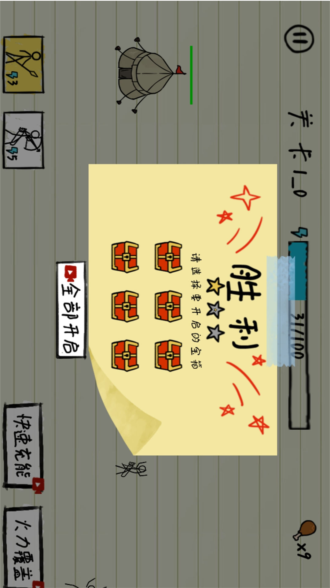 纸上火柴人的战争手机版