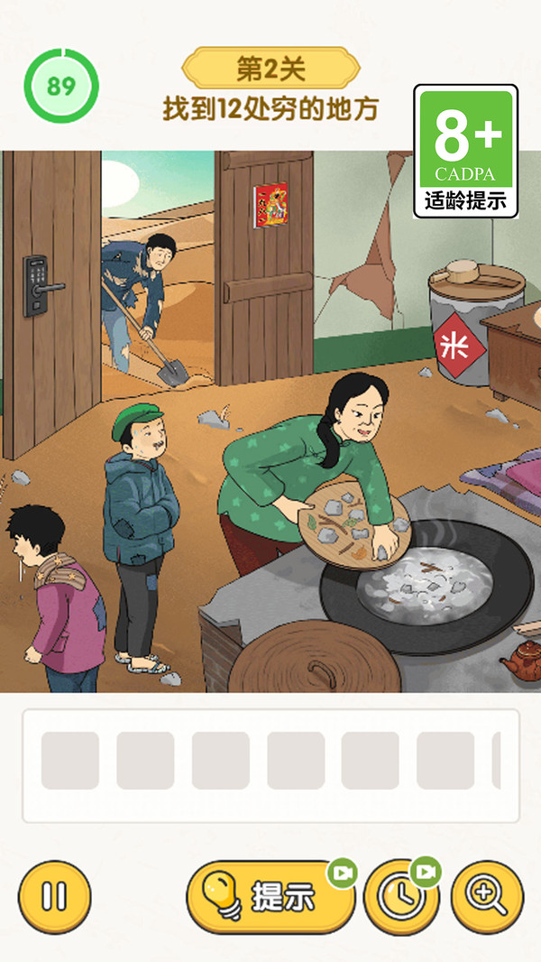 我爱找茬茬(3)