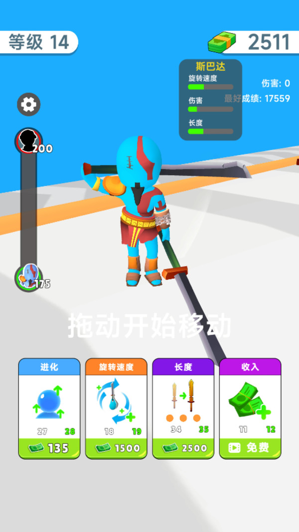 旋转一刀切安卓直装版