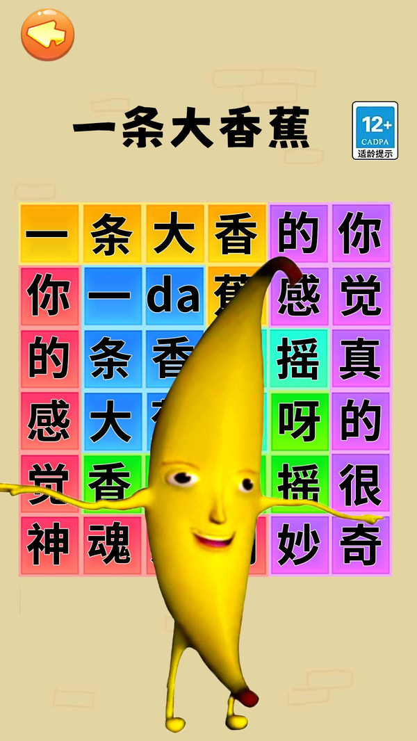 文字爆梗挑战通用版