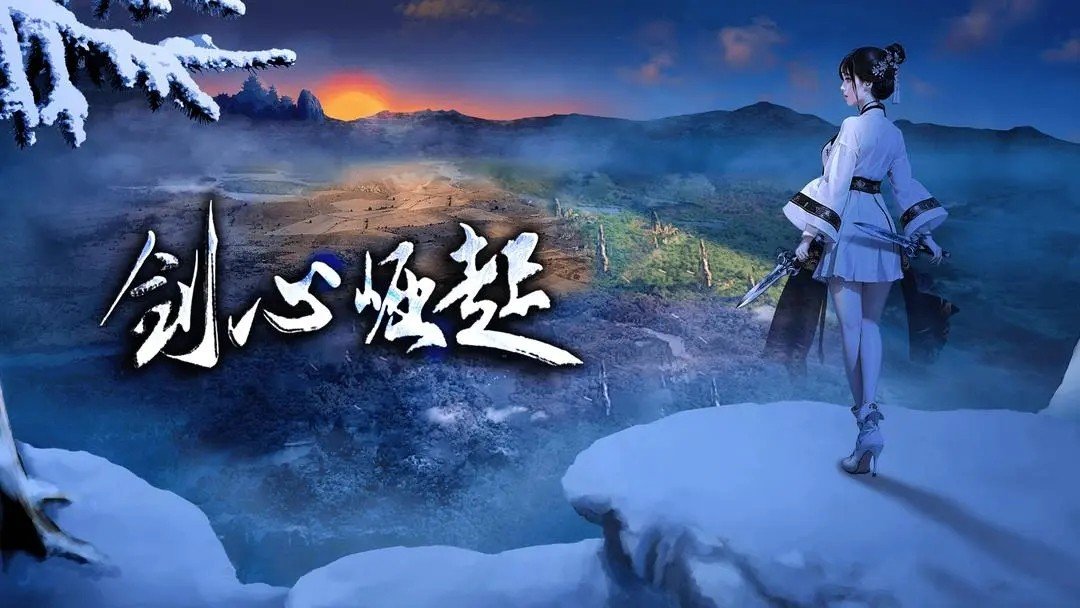 剑心崛起直装游戏版