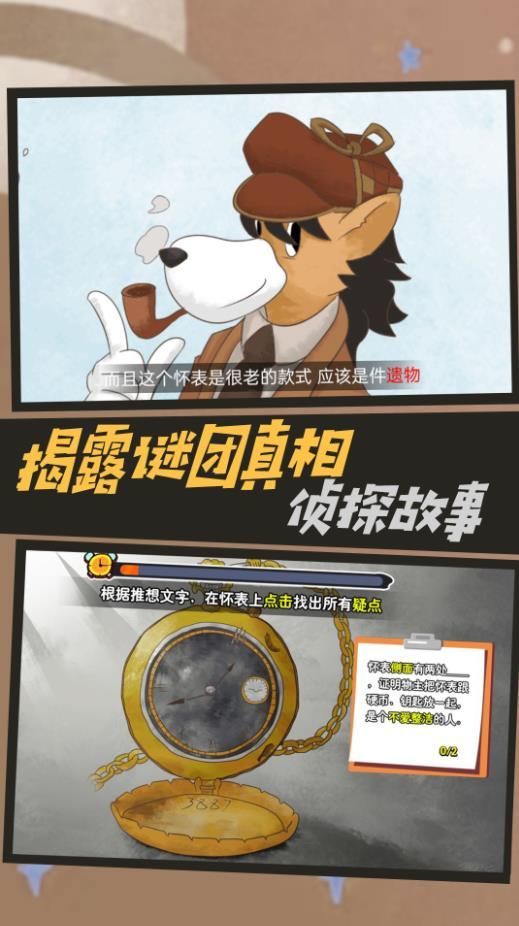 墨迹神探行手游免费版