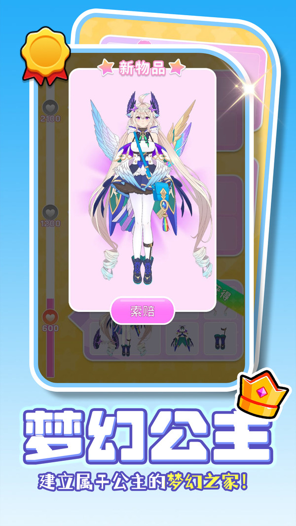 梦幻公主之家直装游戏版