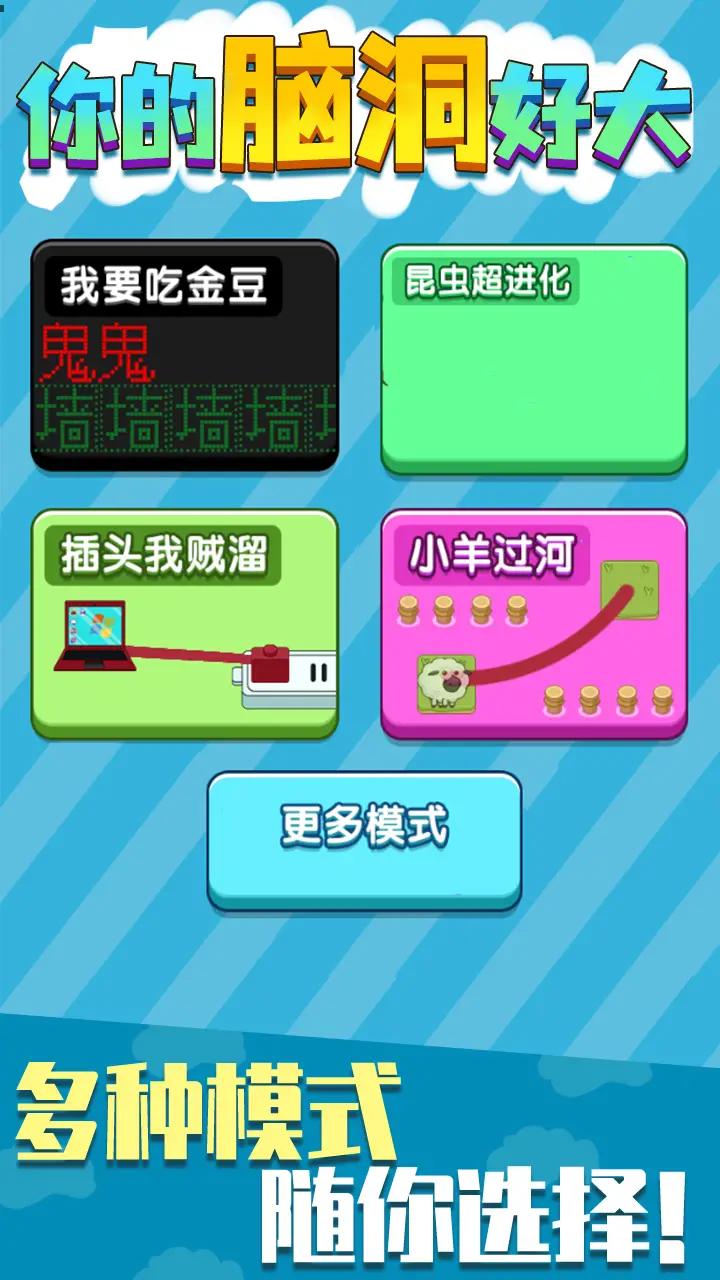 你的脑洞好大安卓版