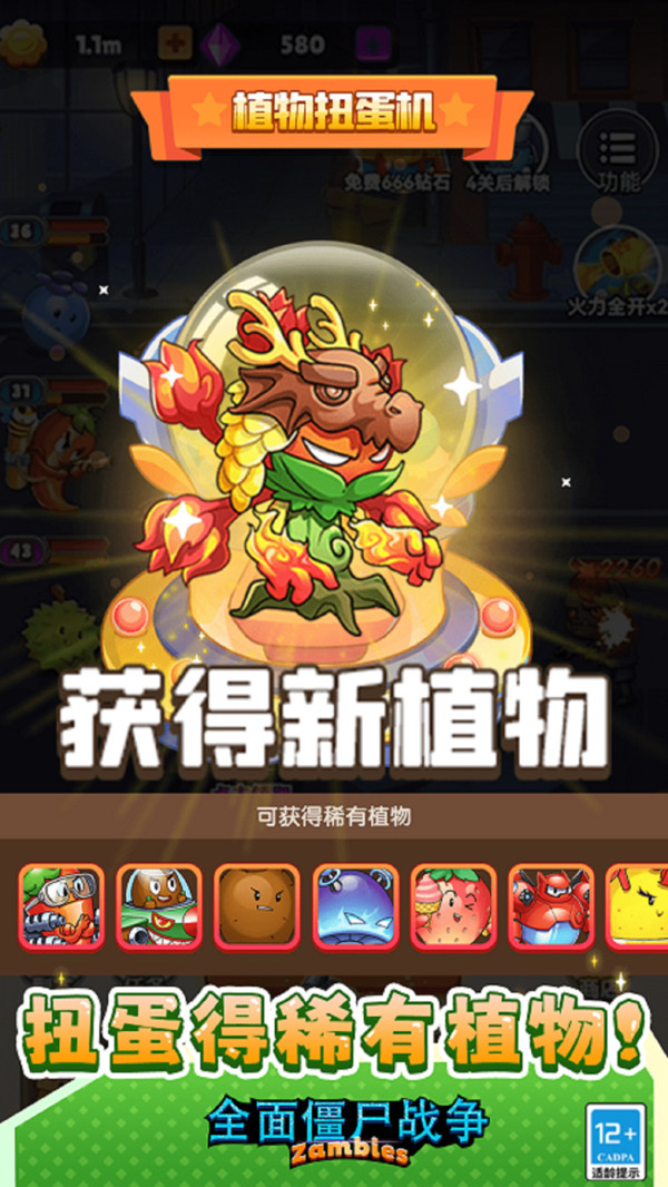 全面僵尸战争手游免费版图3