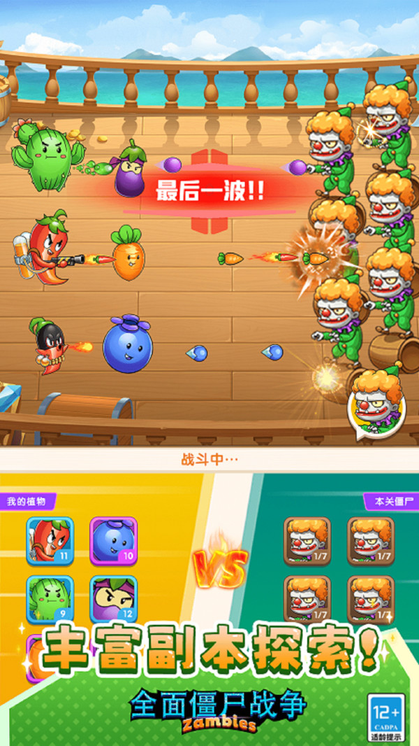 全面僵尸战争手游免费版图2