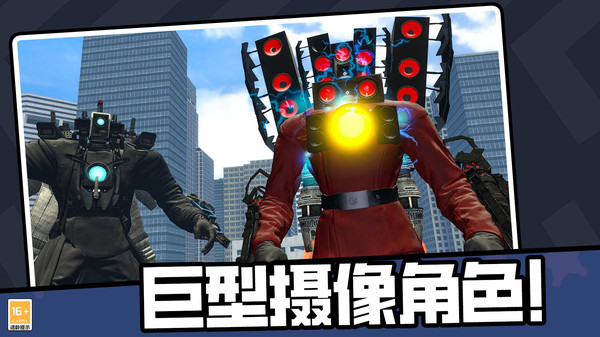 马桶人大战女电视人游戏安装包