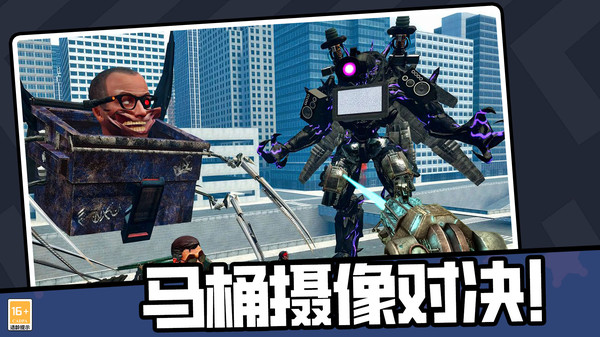 马桶人大战女电视人游戏安装包