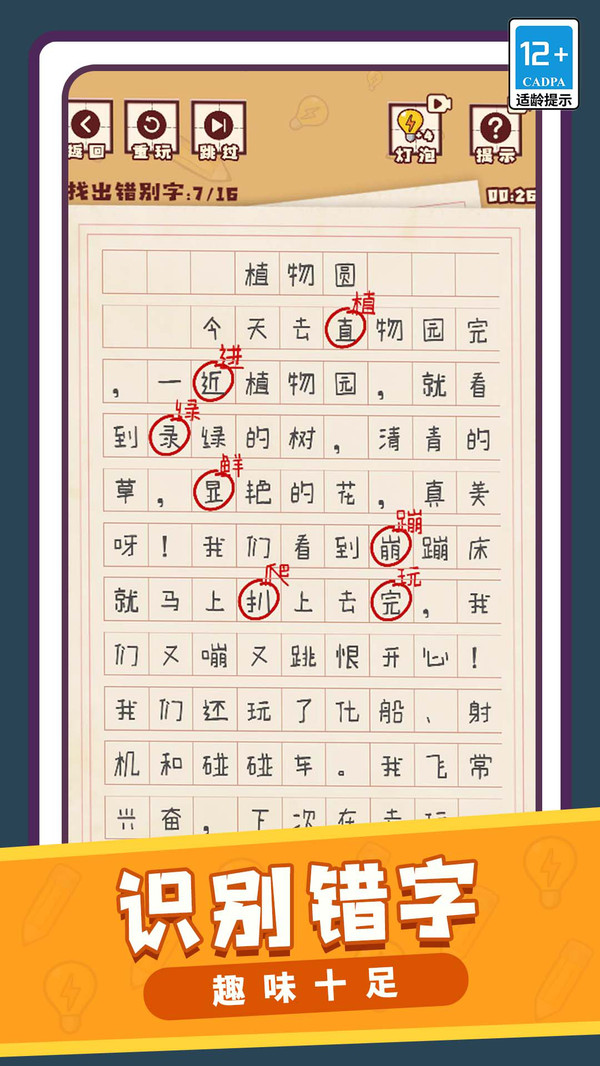 文字小能手游戏纯净最新版