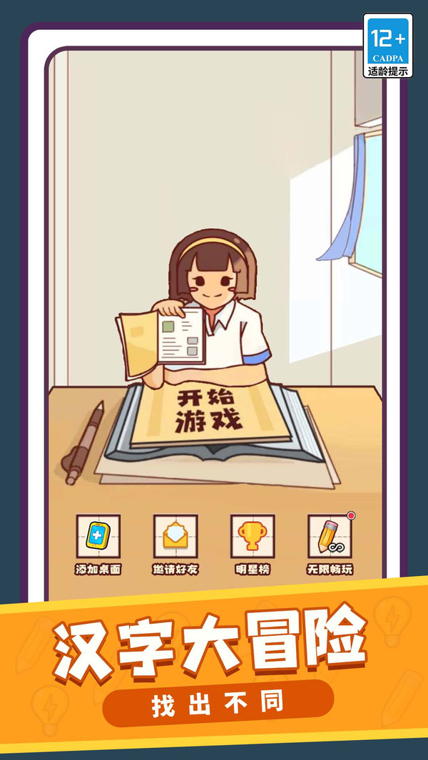 文字小能手游戏纯净最新版