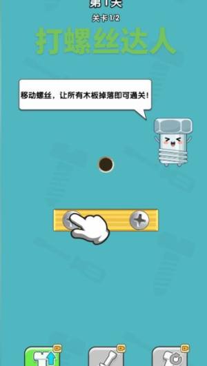 我要解螺丝直装游戏版