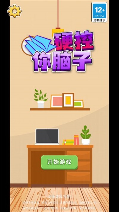 硬控你脑子手机版