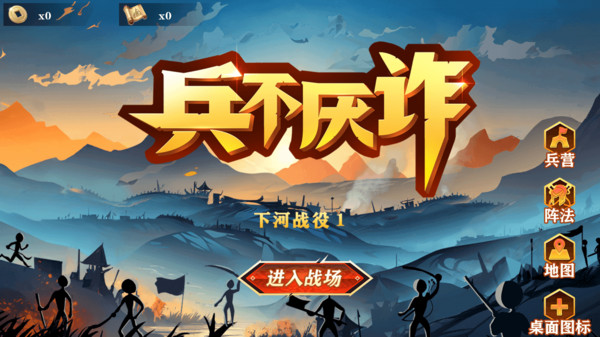 兵不厌诈游戏无广告版图2