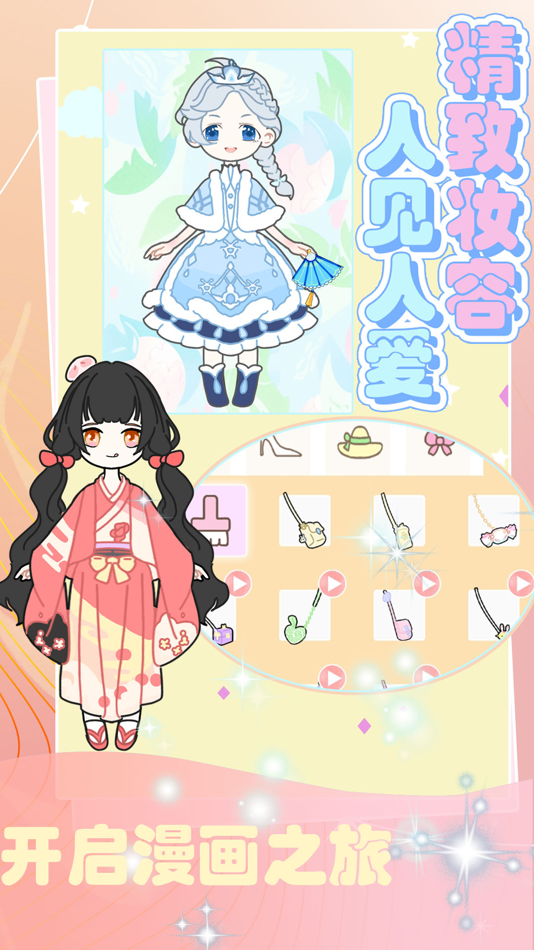 冰雪公主爱换装游戏完整版