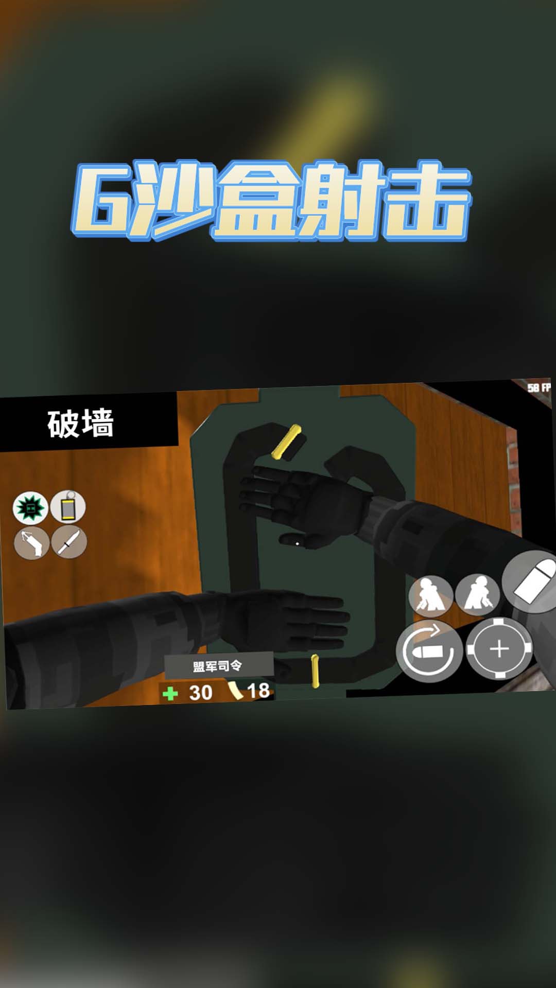 G沙盒射击(3)