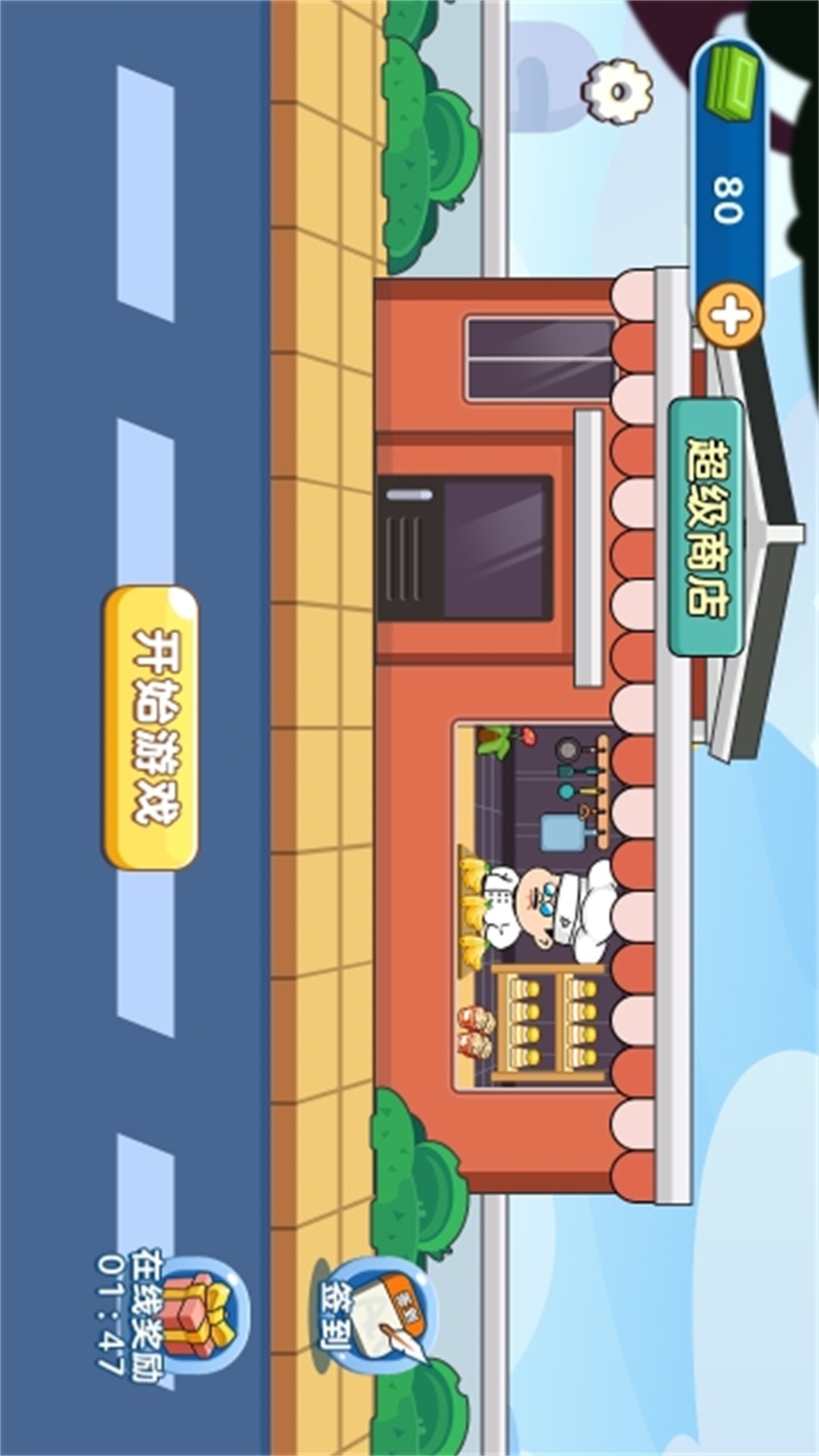 我是经营家(2)