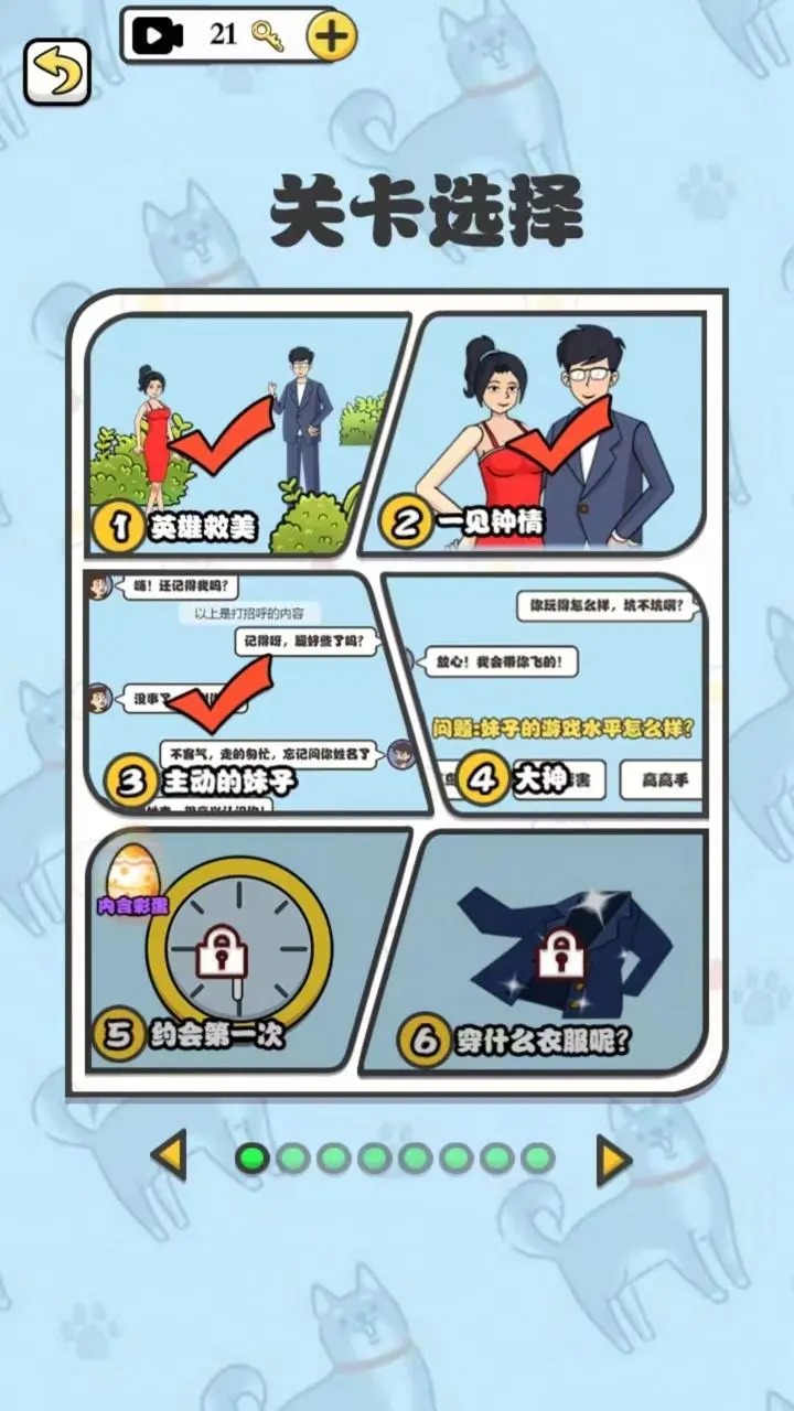 小伙的逆袭人生安卓官方版