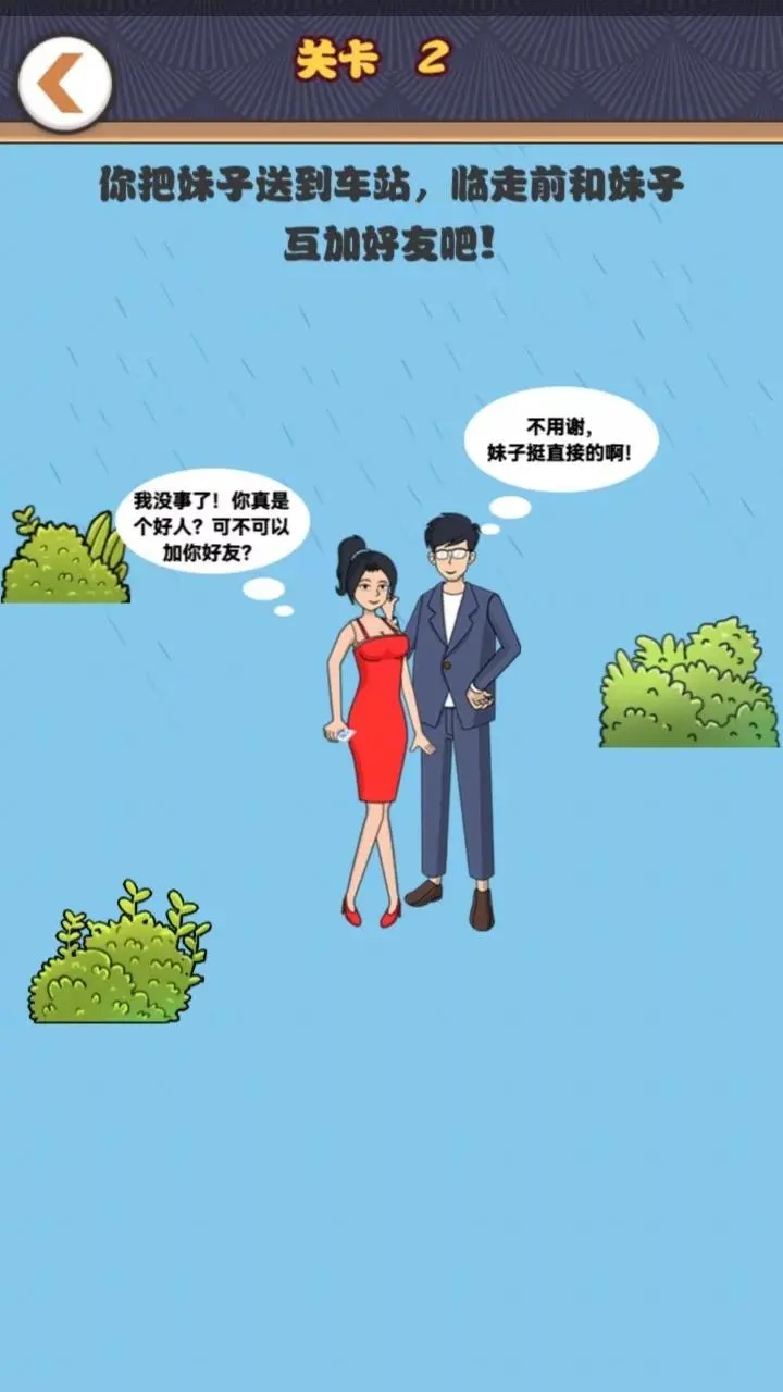 小伙的逆袭人生安卓官方版