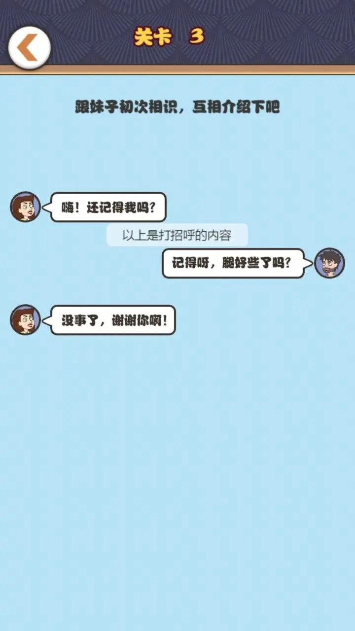 小伙的逆袭人生安卓官方版