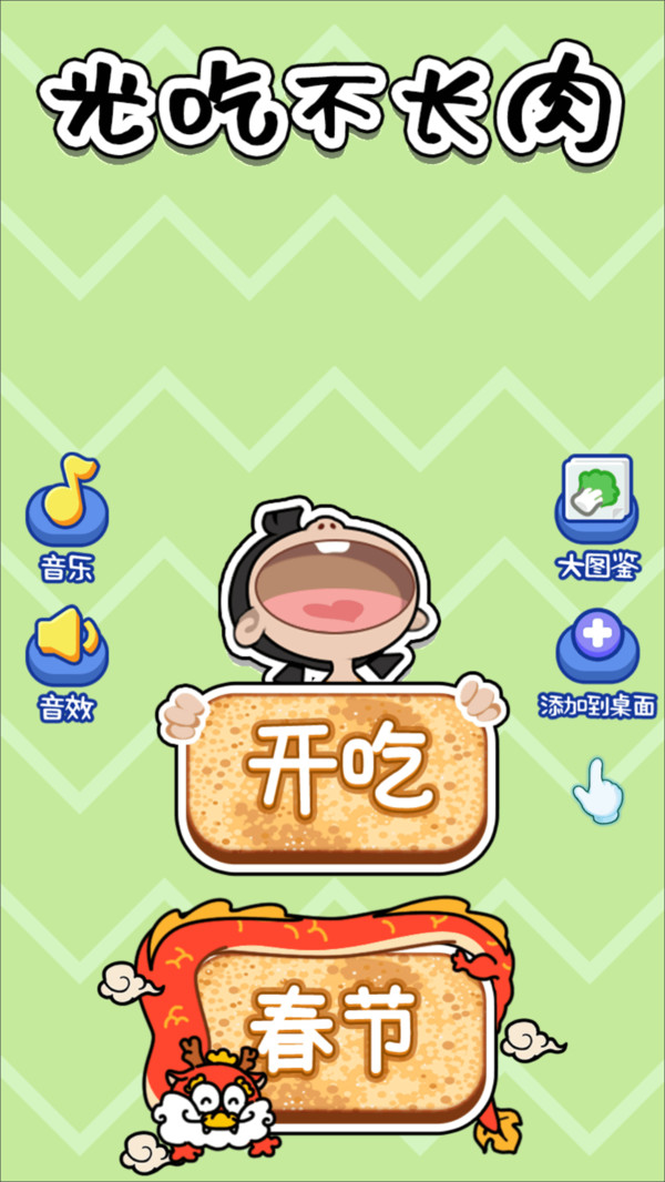 光吃不长肉安卓版